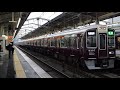 阪急９３００系９３０７Ｆ　準急大阪梅田行き　茨木市発車