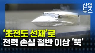 고온 초전도 선재 상용화한 ‘서남’…“세계 최고 성능”_산업뉴스[산업방송 채널i]