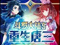 《斗罗大陆5重生唐三》主题曲 《救赎》