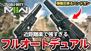 【COD:MW2】近距離が最強！フルオートなハンドガン『X13』をデュアルで使った結果ww【楽ちん】