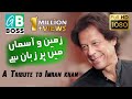 Zameen O Asman Me Har Zuban Se La Ilah Nikla | Sahir Ali Bagga | Tribute to Imran khan