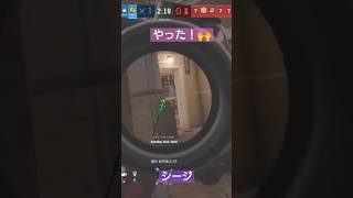 やったぞ！#女性配信 #r6s #下手くそでも楽しくゲームします #レインボーシックスシージ