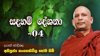 සෝම හිමියන්ට මුස්ලිම් කාන්තාවක් සිනාසෙමින් කිව්ව දේ   සෝම හිමියන්ගේ අවසන් දේශනයෙන්