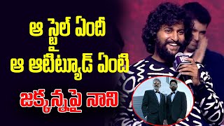 Natural Star Nani Speech On Great Director SS Rajamouli At HIT 2 Pre Release Event | Adivi Sesh