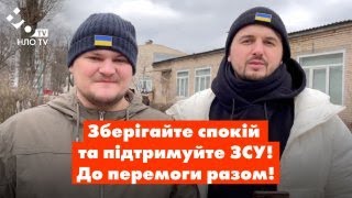 Зберігайте спокій та підтримуйте ЗСУ. До перемоги разом.