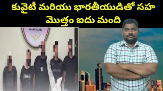 కువైటీ మరియు భారతీయుడితో || Kuwaiti And Indian Man || SukanyaTv Telugu