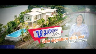 Ep.602 หมอตุลยาพาชม Villa1 Sala Signature,Sala บางปะอิน โดย พญ.ตุลยา ตั้งศิริพัฒน์