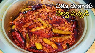 చిక్కుడుకాయ నిల్వ పచ్చడి👌😋Chikudukaya Nilva Pachadi in Telugu | Broad Beans Pickle