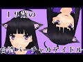 【Vtuberデビュー】バーチャル台湾アイドルの自己紹介【いくせん】