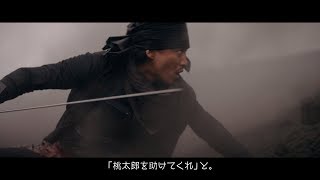 小栗旬の「桃太郎CM」が最終章！　野村周平も参戦し鬼との最終決戦へ　「ペプシ」CM「桃太郎」シリーズ「Episode.5（鬼ケ島）」編