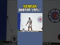 哈登哭暈在廁所，倫納德手術寒了全隊的心？ nba 籃球