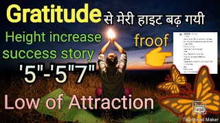 Gratitude से मेरी हाइट बढ़ गयी | Height increase success story#lawofattractionhindi #gratitude#letgo