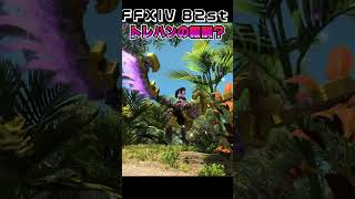 【第82回PLL】新マウント5つ紹介/黄金のレガシー/PLL【FF14切り抜き】 #shorts #FF14 #黄金のレガシー  #吉田直樹