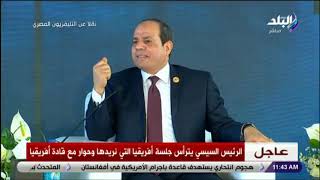 صدى البلد - الرئيس السيسى : مصر واجهت مخاطر حرب أهلية و إرهاب فى 2013