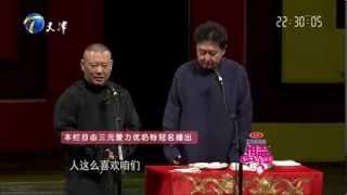 郭德纲、于谦《学评书》---天津卫视2014元旦特别节目《新年相声喜乐会》精彩片段