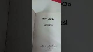 ഒന്നും ഒന്നും കൂട്ട്യാൽ ഇമ്മിണി ബല്യ ഒന്ന്...♥️#school #classmates #nostalgia #kjyesudas