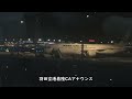 【anaプレミアムクラスハイライト】那覇空港rwy36r離陸→羽田空港b滑走路夜間着陸