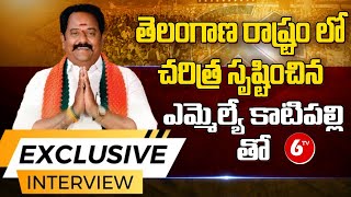 Kamareddy Winner Katipally Venkata Ramana Reddy | 6TV exclusive interview | BJP | 6TV News