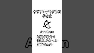 ApollyonとThaumielが元同類？その他のオブジェクトクラスについてざっくり紹介 【ざっくり紹介SCP】#shorts #scp