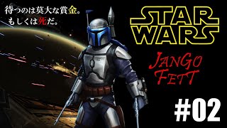 スペースカウボーイ・ジャンゴ「STARWARS JANGO FETT」#02