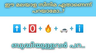 guess the name of the malayalam movie, guess the movie name game, guess the malayalam movie puzzle,