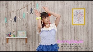 アイマリンプロジェクトvol.5 第2弾「Sunny Days!」 踊ってみた