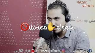 لاتشوفني🤚 وجهك ابد😏 اتمنه تنساني💔نزارالفارس