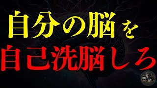 世界の億万長者が実践する「成功脳」の作り方、成功者の思考習慣【成功の法則】