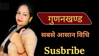 गुणनखंड करना सीखे | Factorisation Method In Hindi | gunankhand kaise karte hain | gunankhand vidhi