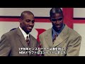 【nba】伝説のダンク王：ラプターズでの栄光と確執【前編】