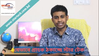 About Star Tech !!! যেভাবে গ্রাহক ঠকাচ্ছে স্টার টেক !!! Mr TecH Bangla