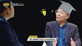 전원책의 역사 강의! 이란과 신라시대부터 이어진 인연?! 썰전 152회