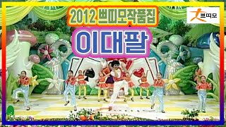 2012 쁘띠모작품집 \