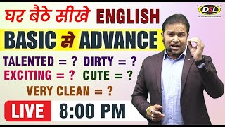 घर बैठे Basic से Advance English बोलना सीखे | Spoken English Practice |Spoken English By Sandeep Sir