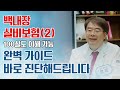 [정말근사한안과] 백내장 실비보험 완벽 가이드2