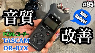 【モトブログ#95】ガジェット紹介。TASCAM DR-07Xを用いてモトブログならぬオトブログ！排気音の音質向上を目指した結果!?（イヤホン推奨）【ItalianMotoLife】