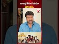 నా బిడ్డ తీసిన సినిమా చూడండి.. megastar chiranjeevi promotional video for committee kurrollu dial