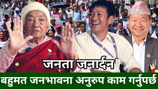 Harka Sampang ले जनचाहना अनुसार कामगर्दैछ भने किन विरोध ? किन मुद्धा हाल्नु? 95 बर्षिया Bhadra Ghale