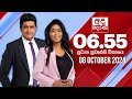 අද දෙරණ 6.55 ප්‍රධාන පුවත් විකාශය - 2024.10.08 | Ada Derana Prime Time News Bulletin