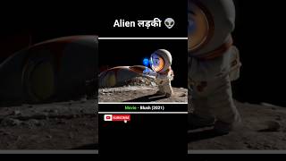 Alien लड़की 😨| Movie Explained in Hindi #shorts #movieexplained #ytshorts