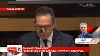 Γ. Στουρνάρας: Υπάρχουν οι προϋποθέσεις για μια καλή επανεκκίνηση | 04/12/18 | ΕΡΤ