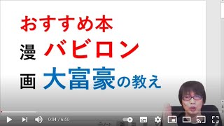 おすすめ本「漫画　バビロン大富豪の教え」ジョージ・S・クレイソン著