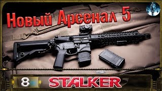 STALKER Новый Арсенал 5 - 8: Вступление в Охотники , Икона Деду Зомбику , Помощь Максу Денди