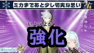 【原神】【強化】もうすぐミカがやってくる！レザー螺旋攻略、物理時代はもうすぐそこ、ファルザン、まとめ【ねるめろ 切り抜き 生配信】