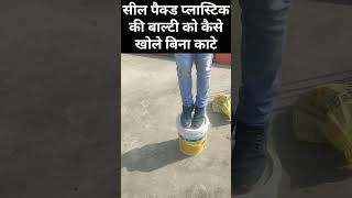 सील पैक्ड बाल्टी को कैसे खोले बिना काटे/how to open seal packed bucket easily without tear