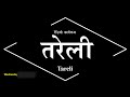 Tareli | तरेली by Sharad Raj | | Audio#Tareli#तरेली