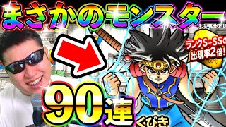 DQMSL＆ドラクエウォークユーザー大注目！？ダイがドラゴン系モンスターで実装！！！【ドラクエアプリ実況】