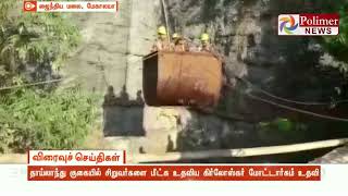 நிலக்கரி சுரங்கத்தில் சிக்கியுள்ள 15 பேரை மீட்க ராட்சத விமானம் கவுகாத்தி சென்றடைந்தது