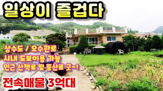 [매물번호945번]전속매물 가격인하/용문시내 각종 편의시설 도보이용가능/인근 산책로형성 굿/(양평전원주택)(양평부동산급매물)(3억대전원주택)