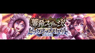 【ロススト】初の主人公ガチャ！バンド主人公を評価するぞ！！もちろんガチャる！！！stage97【コードギアス　反逆のルルーシュ】